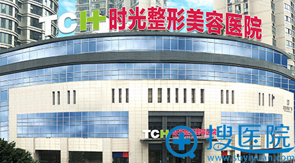 重庆时光整形医院外景图 重庆时光整形医院外景图