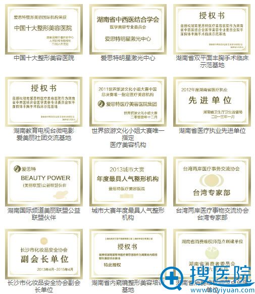 <!--<i data=20240710 data-id=14448></i>-->整形美容医院所获部分荣誉 <!--<i data=20240710 data-id=14448></i>-->整形美容医院所获部分荣誉