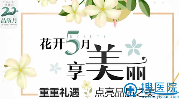 <!--<i data=20240710 data-id=12675></i>--><!--<i data=20240710 data-id=15855></i>-->5月整形优惠活动 <!--<i data=20240710 data-id=12675></i>--><!--<i data=20240710 data-id=15855></i>-->5月整形优惠活动