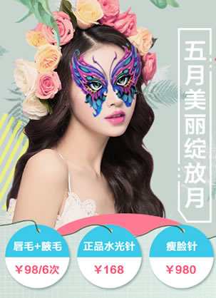 成都华博整形医院瘦脸要多少钱?五月美丽绽放月活动价格980元