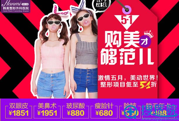 合肥韩美整形医院5月整形的价钱 合肥韩美整形医院5月整形的价钱
