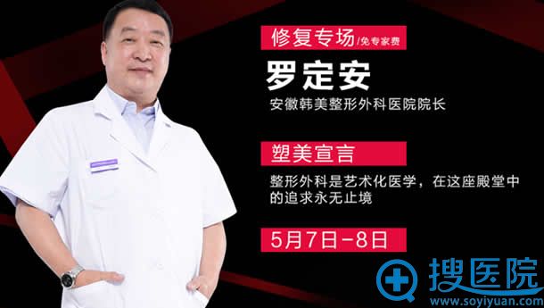 修复医生罗定安5月7日坐诊合肥韩美 修复医生罗定安5月7日坐诊合肥韩美