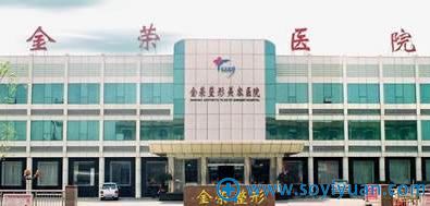 唐山金荣整形医院外景图 唐山金荣整形医院外景图