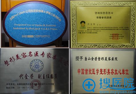 唐山金荣整形医院荣誉证书 唐山金荣整形医院荣誉证书