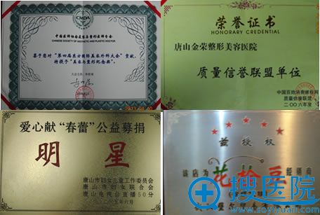 唐山金荣荣誉证书 唐山金荣荣誉证书