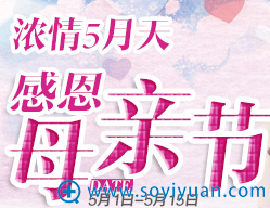 包头叶子整形美容医院母亲节活动 包头叶子整形美容医院母亲节活动