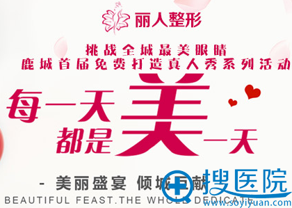 包头丽人整形美容医院5月活动 包头丽人整形美容医院5月活动