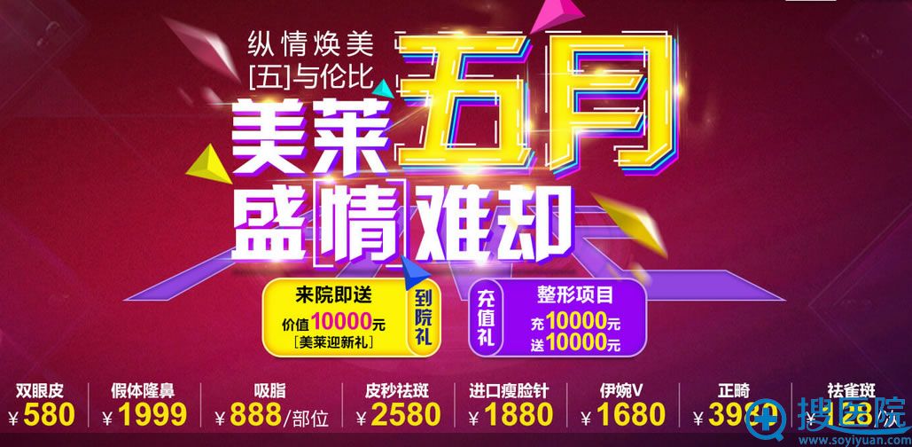 四川美莱5月整形价格表 四川美莱5月整形价格表