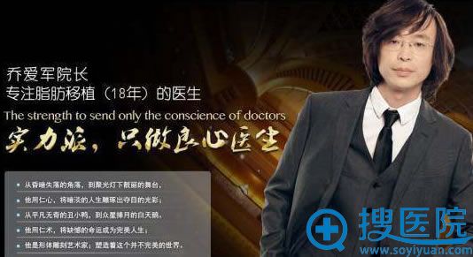 自体脂肪移植医生_乔爱军院长 自体脂肪移植医生_乔爱军院长