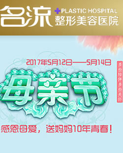 沈阳名流董红星怎么样?揭晓母亲节优惠活动眼角除皱680元+案例