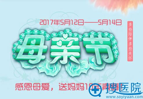 母亲节优惠活动_沈阳名流整形医院 母亲节优惠活动_沈阳名流整形医院