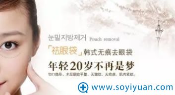 韩式无痕去眼袋手术 韩式无痕去眼袋手术
