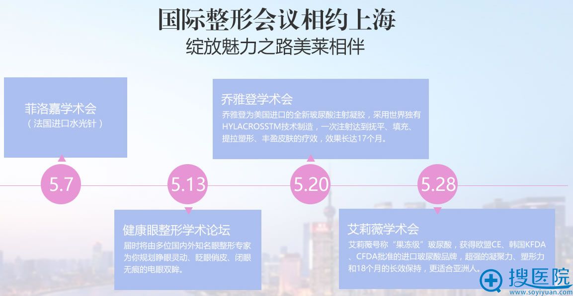 5月国际整形会议相约上海美莱 5月国际整形会议相约上海美莱