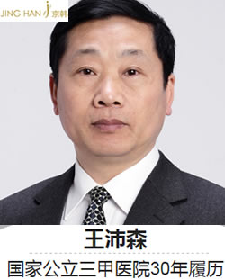 北京京韩整形王沛森教授告诉你 吸脂后出现凹凸不平怎么修复