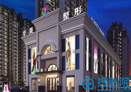 南宁华美整整形医院外景图 南宁华美整整形医院外景图