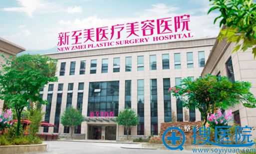 武汉新至美整形医院外景图 武汉新至美整形医院外景图