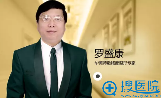 5万例丰胸手术0事故罗盛康教授简介 5万例丰胸手术0事故罗盛康教授简介