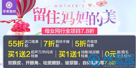 母亲节特惠乔雅登玻尿酸5折_贵阳华美 母亲节特惠乔雅登玻尿酸5折_贵阳华美