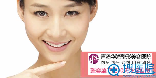 青岛华海整形医院陈祥整容垫下巴案例 青岛华海整形医院陈祥整容垫下巴案例