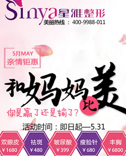 长沙星雅整形医院好吗?5月活动价格表+整形案例邀您来见证