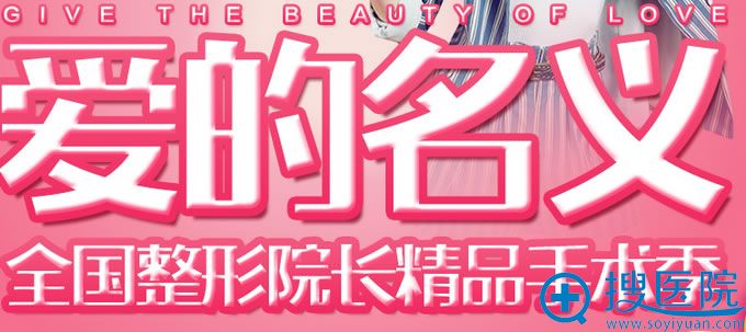 扬州施尔美520情人节价格表 5大项目520元全国整形院长助你变美