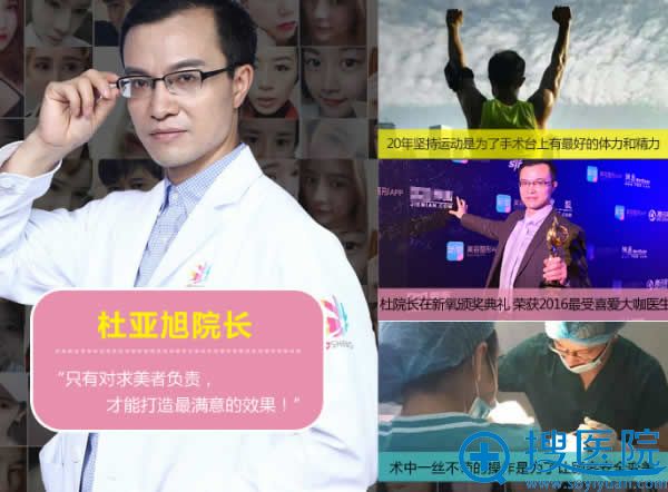 杜亚旭_<!--<i data=20240710 data-id=12390></i>-->整形医院院长 杜亚旭_<!--<i data=20240710 data-id=12390></i>-->整形医院院长