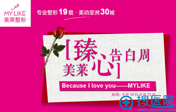 天津美莱整形医院3周年院庆优惠活动 天津美莱整形医院3周年院庆优惠活动