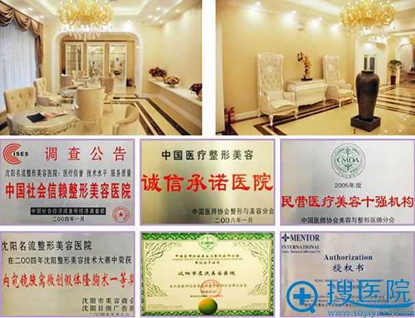 沈阳名流整形医院环境及荣誉证书 沈阳名流整形医院环境及荣誉证书