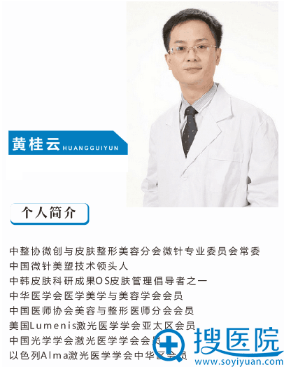 桂林华美特邀医生黄桂云 桂林华美特邀医生黄桂云
