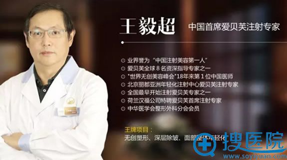 5月21日“爱贝芙之父”王毅超教授坐诊北京丽都 5月21日“爱贝芙之父”王毅超教授坐诊北京丽都