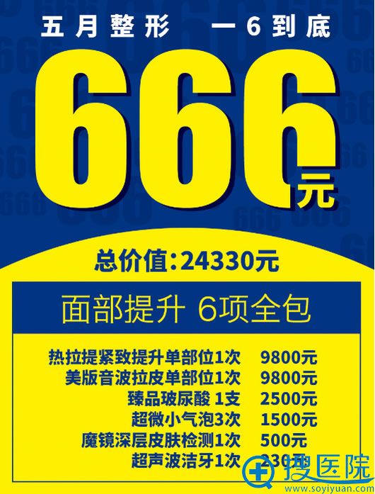 深圳富华整形美容医院面部提升价格表 深圳富华整形美容医院面部提升价格表