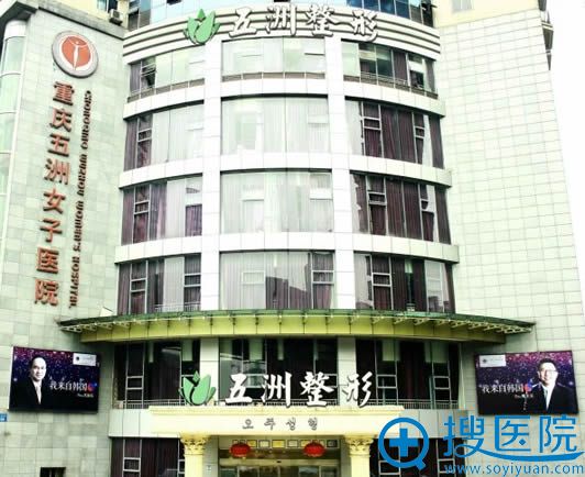 重庆五洲整形医院外景图 重庆五洲整形医院外景图
