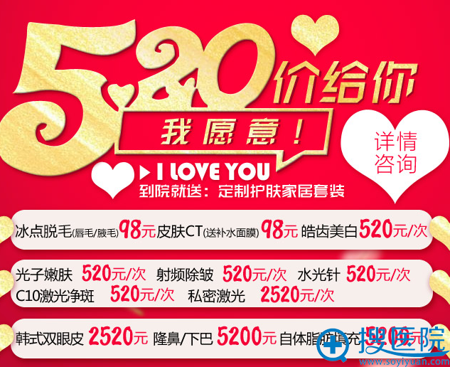 太原华美整形医院520爱她就带她变美优惠价格表 双眼皮2520元