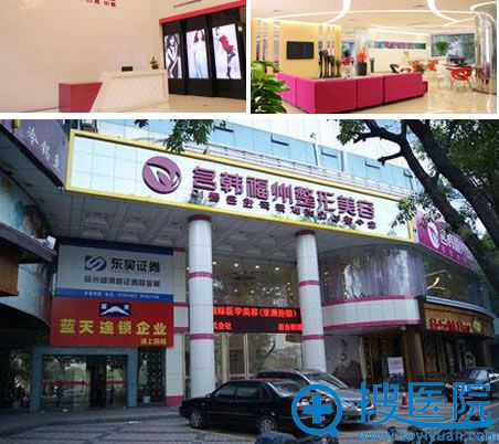 福州名韩整形美容医院环境图 福州名韩整形美容医院环境图