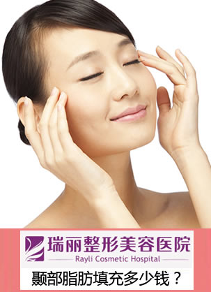 临沂瑞丽整形颞部脂肪填充多少钱?郎继春施术8800元买1送1