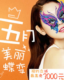 佛山梦露整形美丽欢乐颂 嗨体能量焕肤针4大新品首发矩惠全场