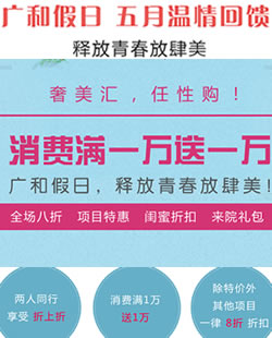 深圳广和整形怎么样?5月优惠活动价格表 全场8折消费1万送1万