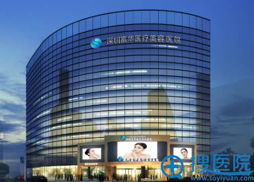 深圳富华整形医院外景图 深圳富华整形医院外景图