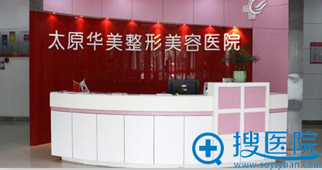 太原华美整形医院正规吗割双眼皮效果如何?