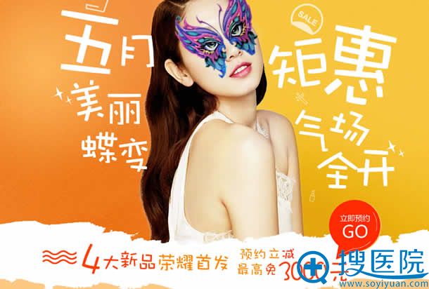 佛山梦露整形医院新品首发优惠活动 佛山梦露整形医院新品首发优惠活动