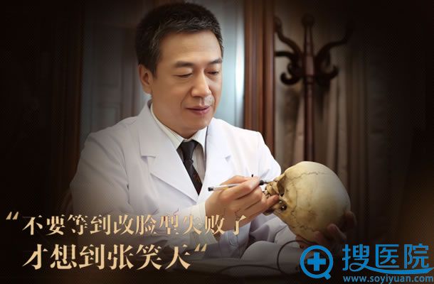 张笑天_北京圣嘉新改脸型医生 张笑天_北京圣嘉新改脸型医生