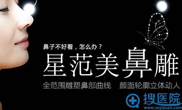 温州星范美整形鼻雕塑技术 温州星范美整形鼻雕塑技术
