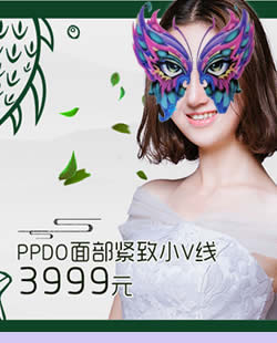 济南伊美尔整形医院端午节优惠活动 PPDO面部线雕价格3999元起
