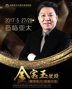 成都美立方整形邀请美胸医生金宝玉教授5月28日来院坐诊