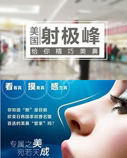 5月28日北京丽都全城招募美国射极峰膨体免费隆鼻体验官