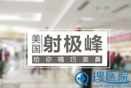 美国射极峰膨体给你精巧美鼻 美国射极峰膨体给你精巧美鼻