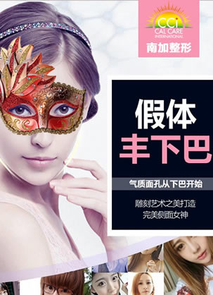 北京硅胶垫下巴多少钱?南加国际整形2800元打造漂亮小V脸型