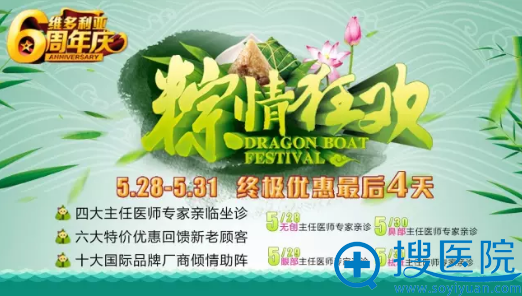 南通维多利亚整形医院端午优惠活动 沈正洲做双眼皮2600元