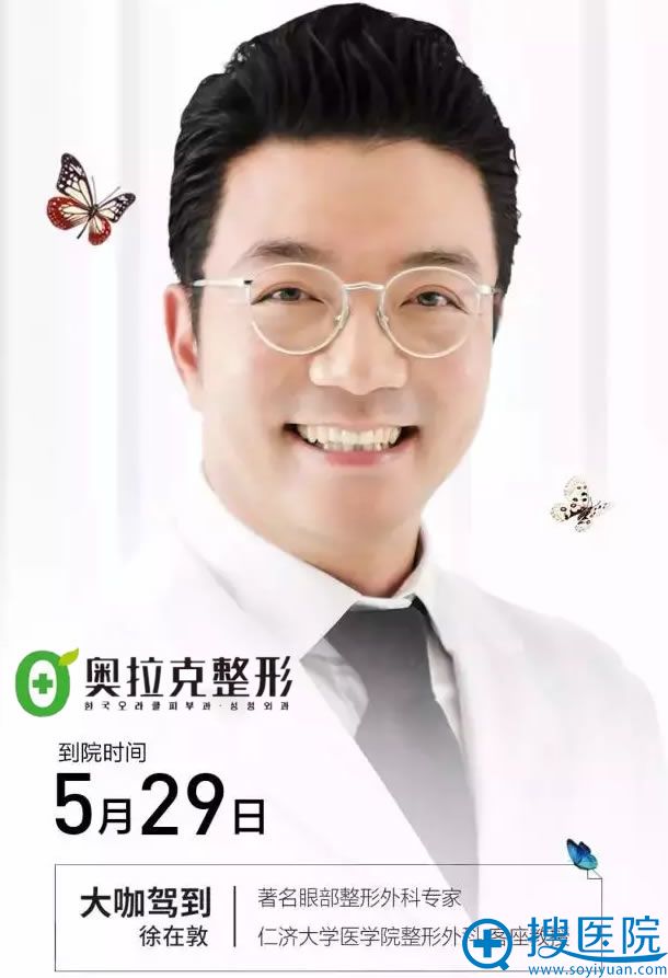 国际眼整形大咖徐在敦5月29日坐诊<!--<i data=20240710 data-id=11225></i>--> 国际眼整形大咖徐在敦5月29日坐诊<!--<i data=20240710 data-id=11225></i>-->