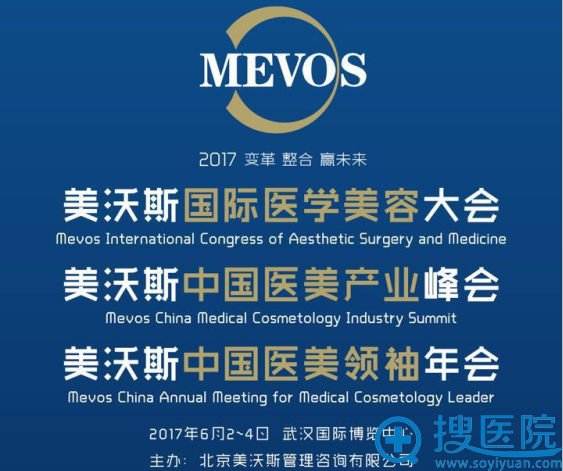 2017美沃斯国际医学美容大会武汉站医美护理分会场 2017美沃斯国际医学美容大会武汉站医美护理分会场